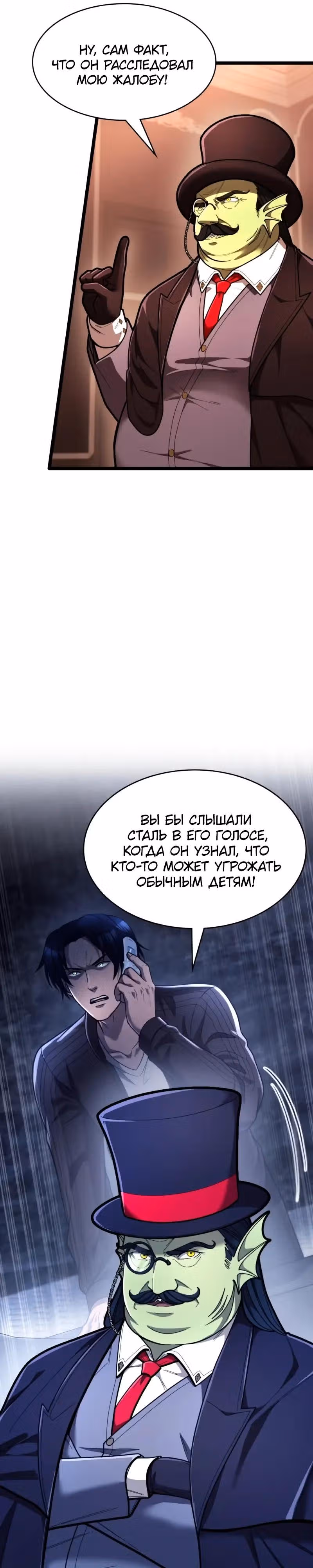 Маг-параноик — Том 1 · Глава 114, страница 25