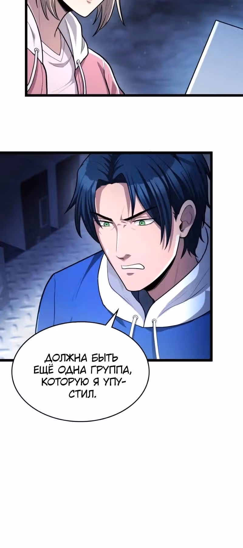 Маг-параноик — Том 1 · Глава 115, страница 15