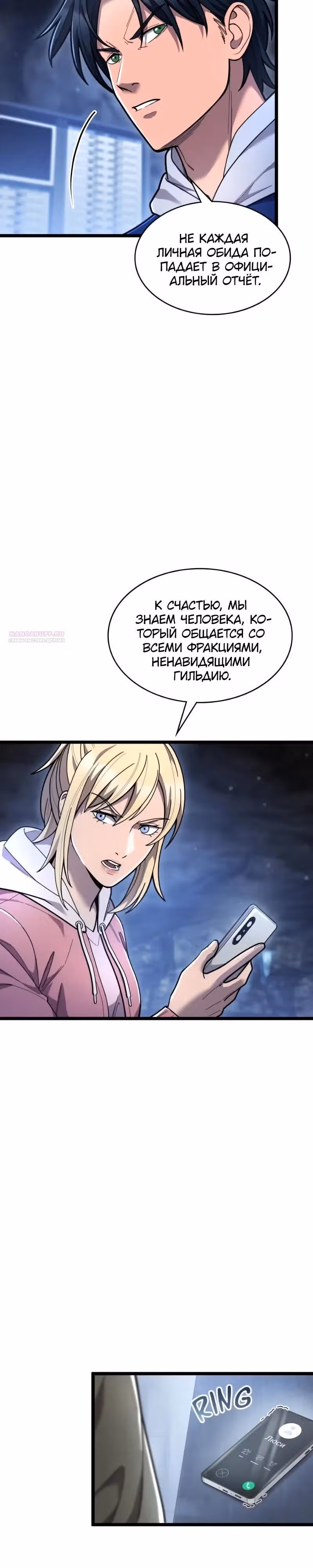 Маг-параноик — Том 1 · Глава 115, страница 26