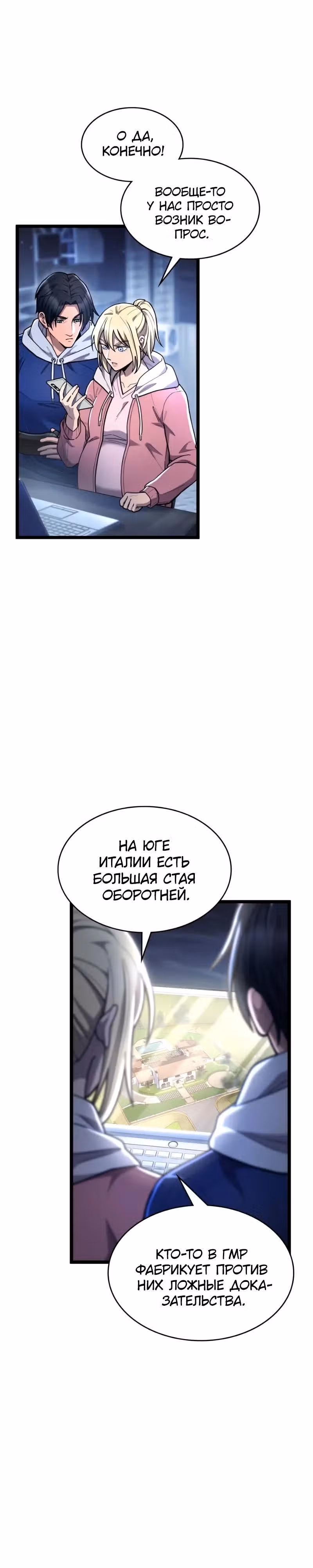 Маг-параноик — Том 1 · Глава 115, страница 28