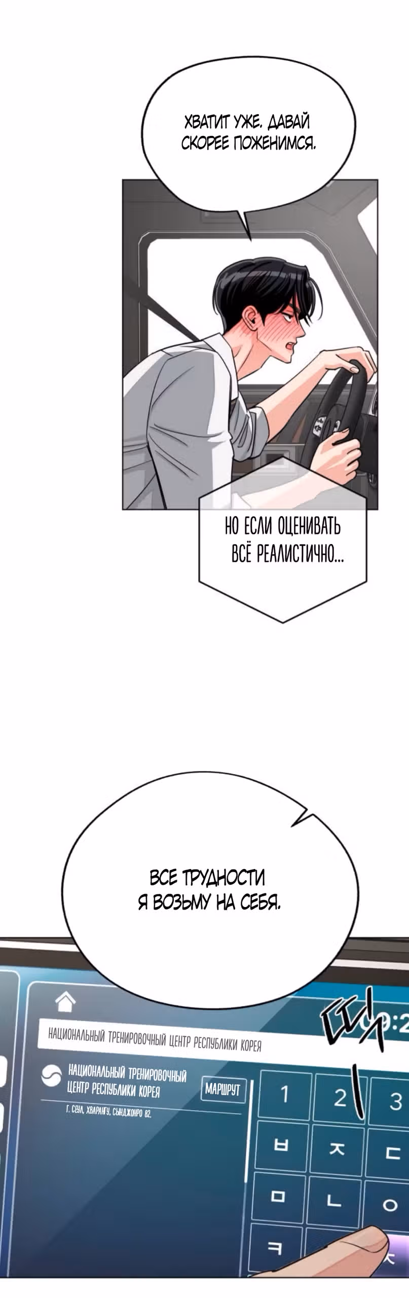 Любовь Ли Сопа — Том 2 · Глава 110, страница 51