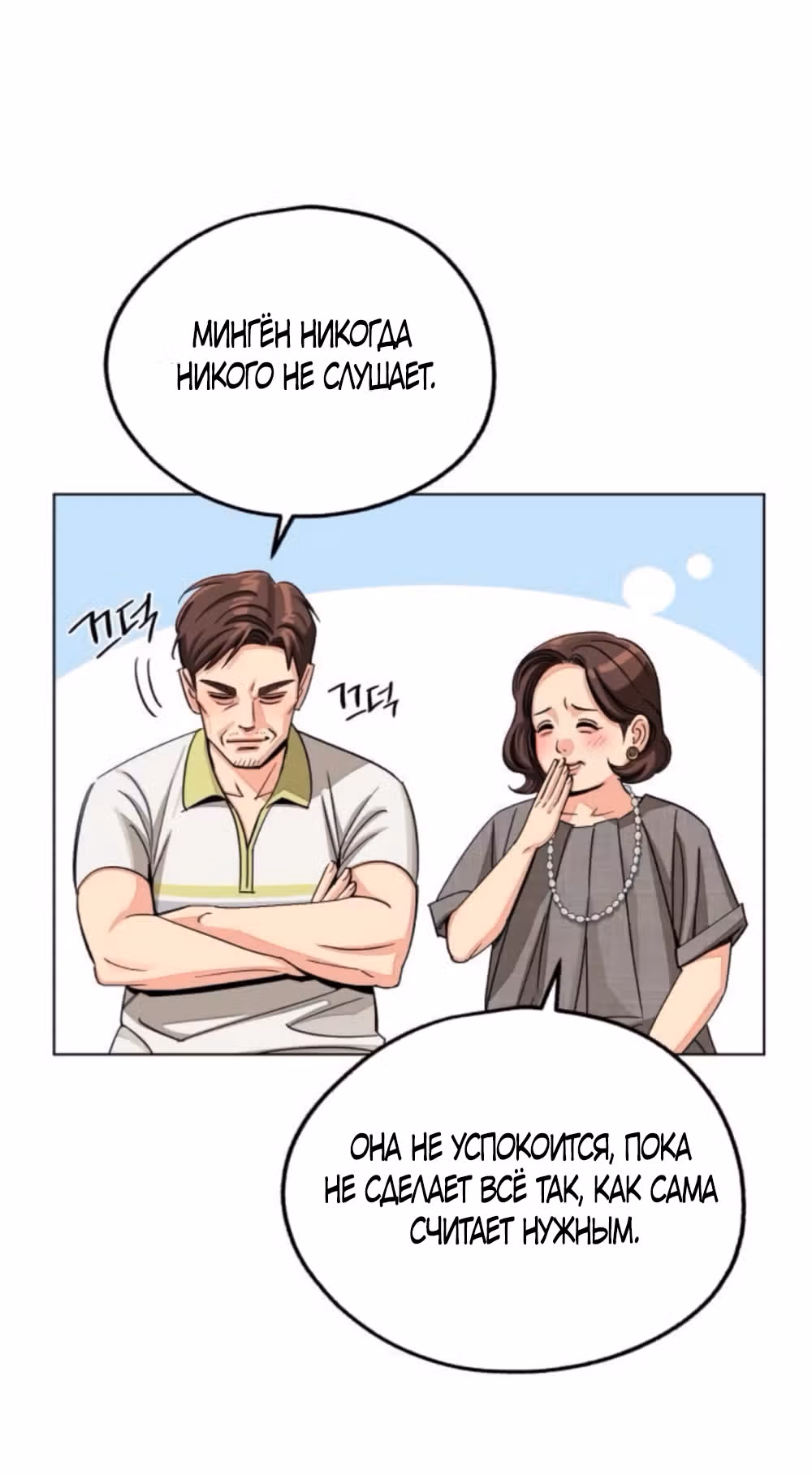 Любовь Ли Сопа — Том 2 · Глава 110, страница 8