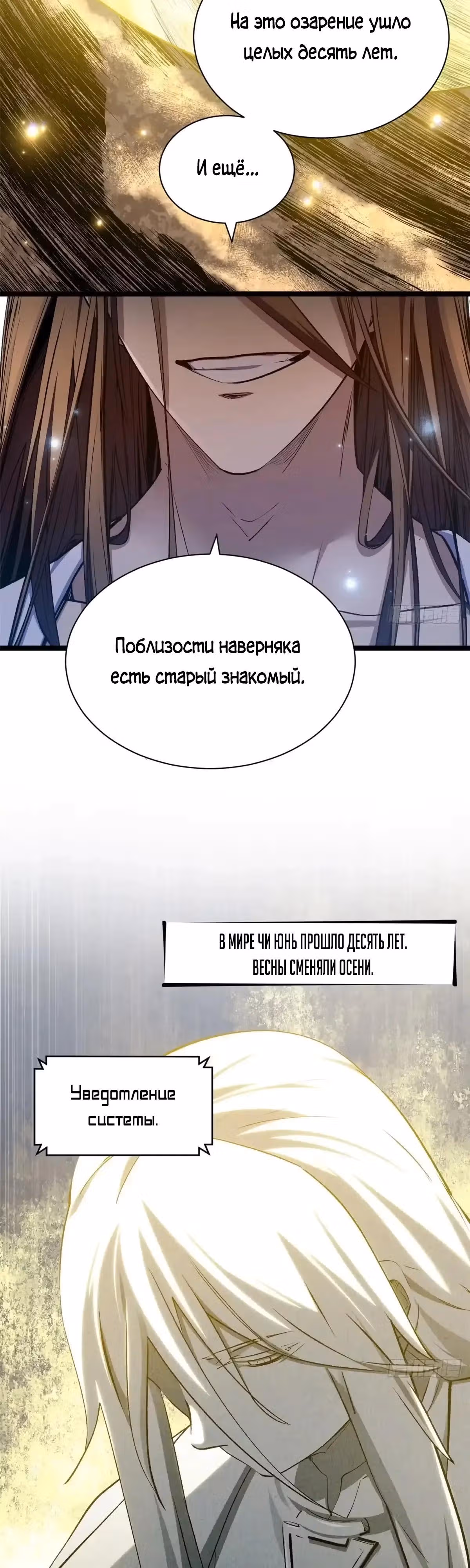 Первоклассная удача — Том 1 · Глава 267, страница 24