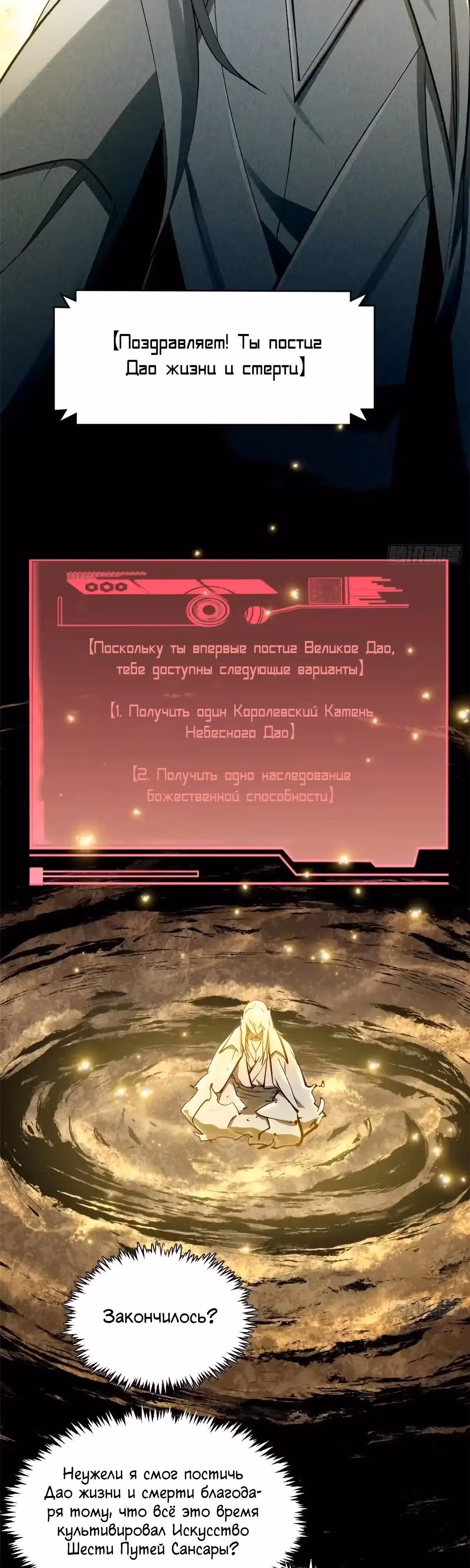 Первоклассная удача — Том 1 · Глава 267, страница 25
