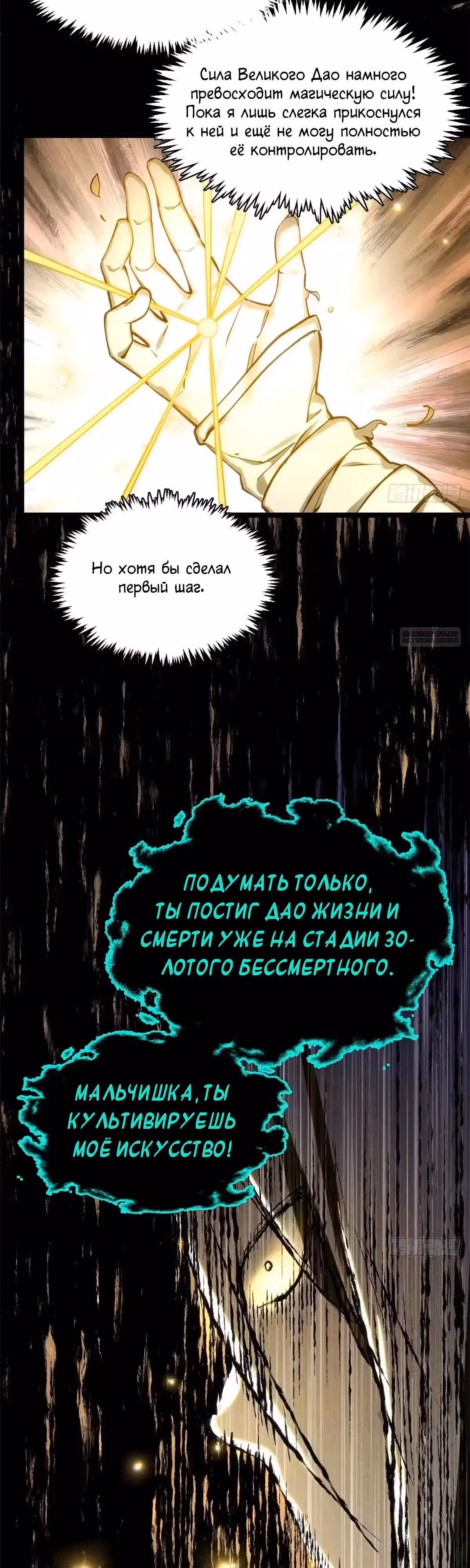 Первоклассная удача — Том 1 · Глава 267, страница 26