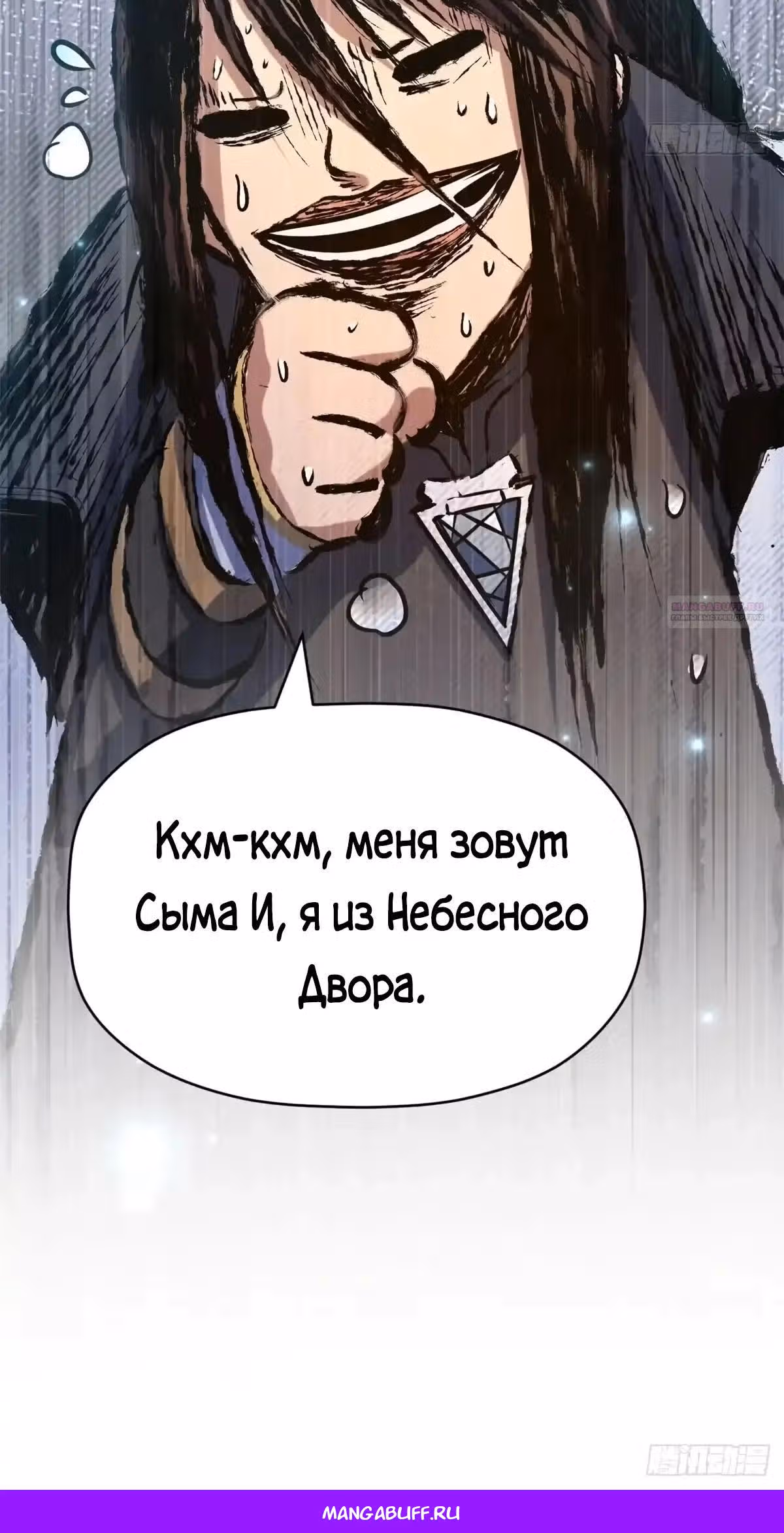 Первоклассная удача — Том 1 · Глава 267, страница 42