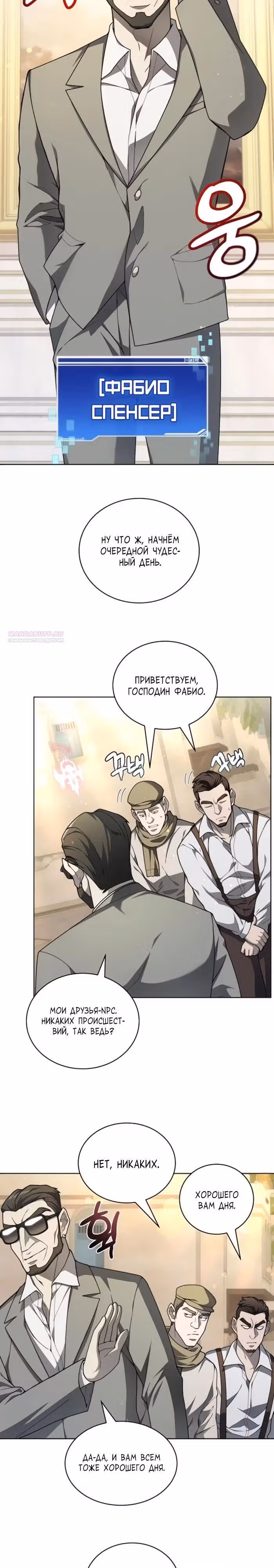 Имбалансный игрок в башне — Том 2 · Глава 130, страница 2