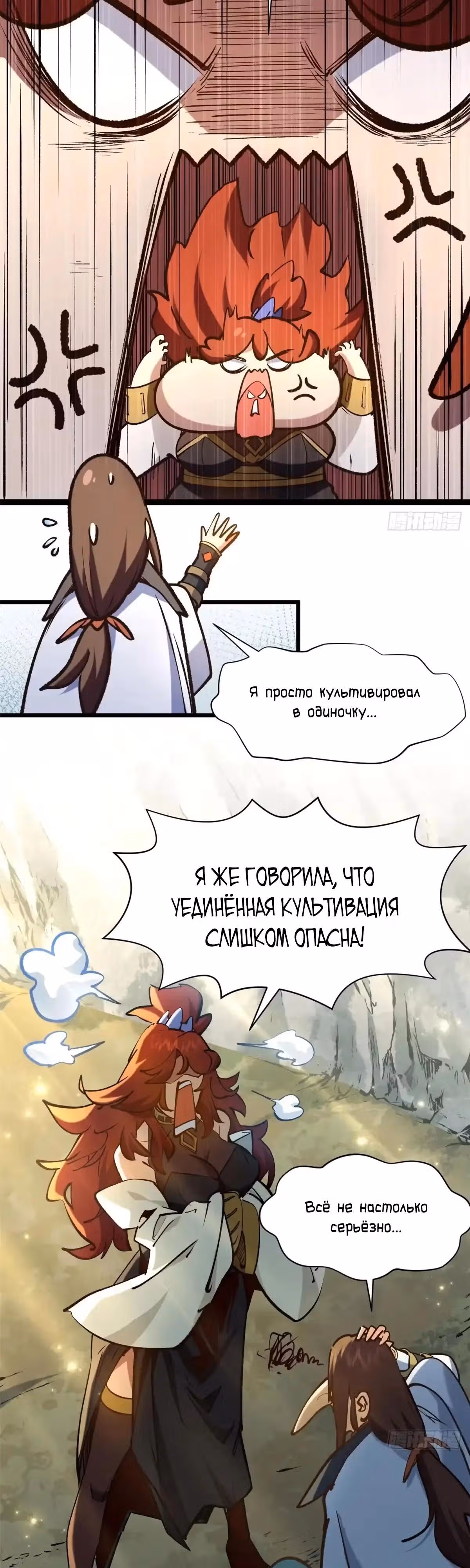 Первоклассная удача — Том 1 · Глава 269, страница 3