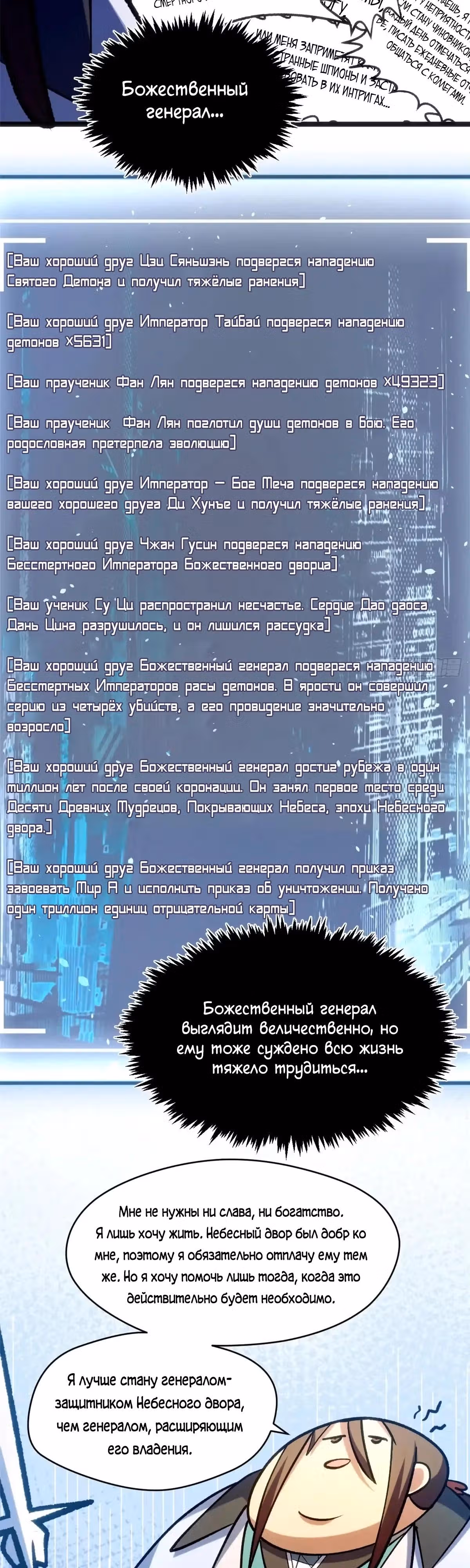 Первоклассная удача — Том 1 · Глава 269, страница 28