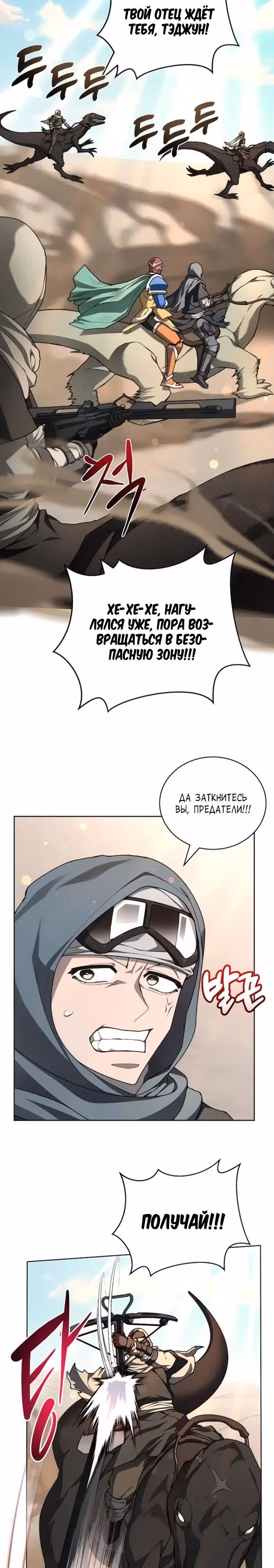 Имбалансный игрок в башне — Том 2 · Глава 129, страница 8