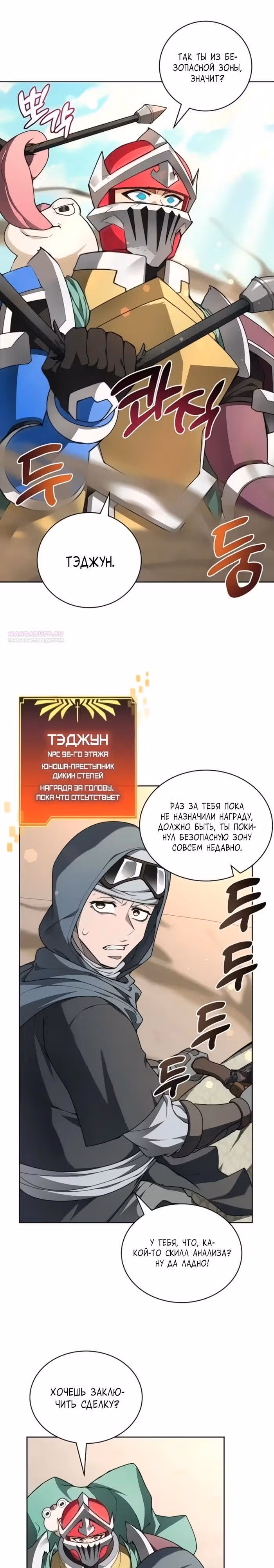 Имбалансный игрок в башне — Том 2 · Глава 129, страница 10