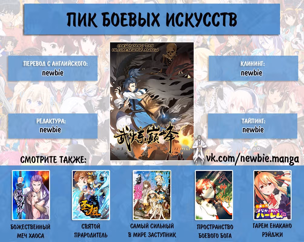 Пик боевых искусств — Том 1 · Глава 12, страница 9