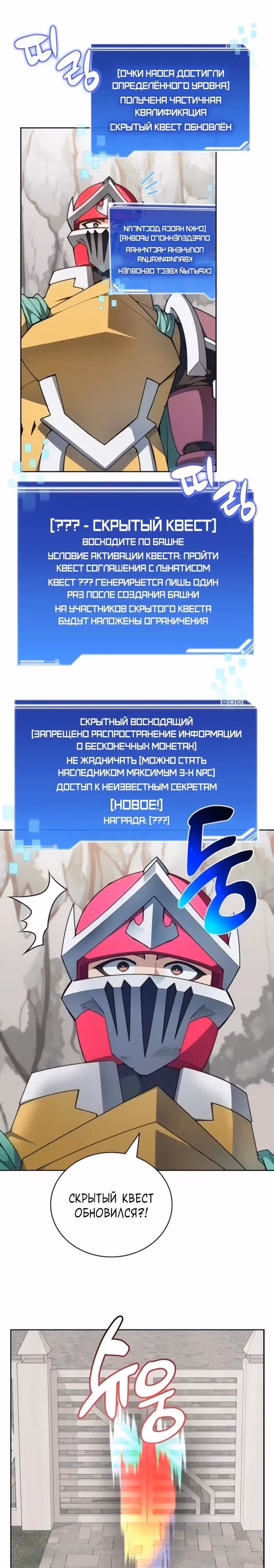 Имбалансный игрок в башне — Том 2 · Глава 128, страница 3