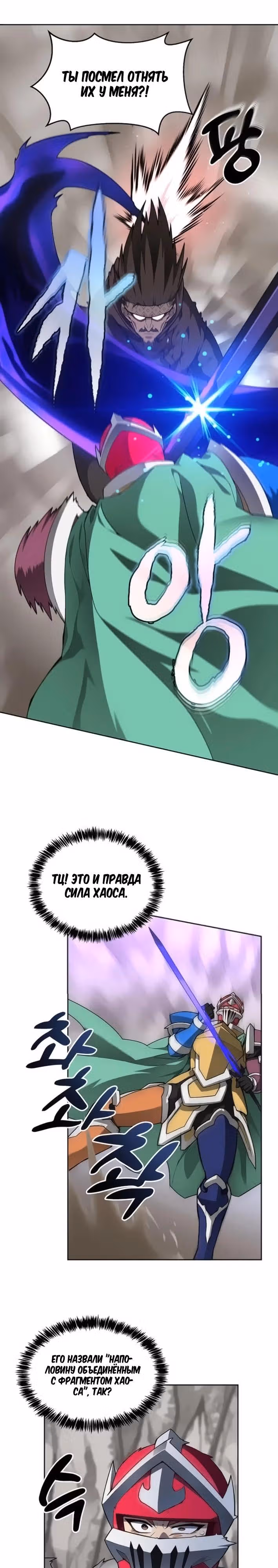 Имбалансный игрок в башне — Том 2 · Глава 127, страница 4