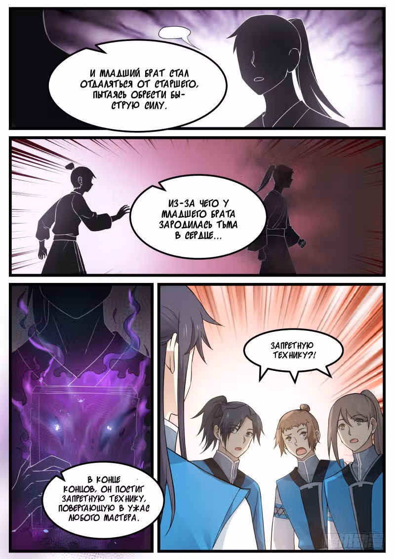 Пик боевых искусств — Том 1 · Глава 34, страница 17