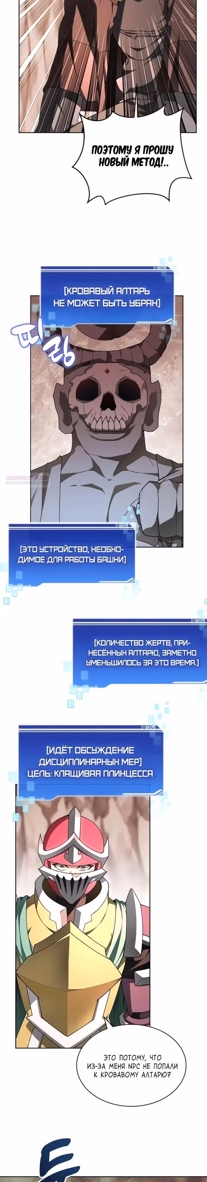 Имбалансный игрок в башне — Том 2 · Глава 126, страница 22