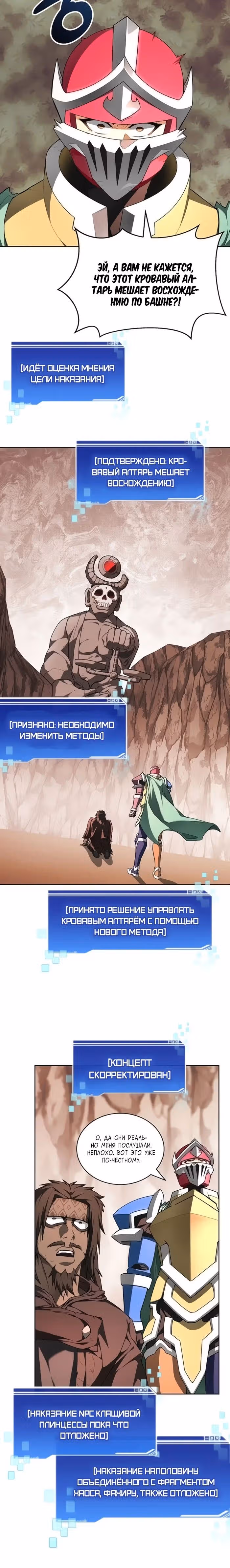 Имбалансный игрок в башне — Том 2 · Глава 126, страница 23