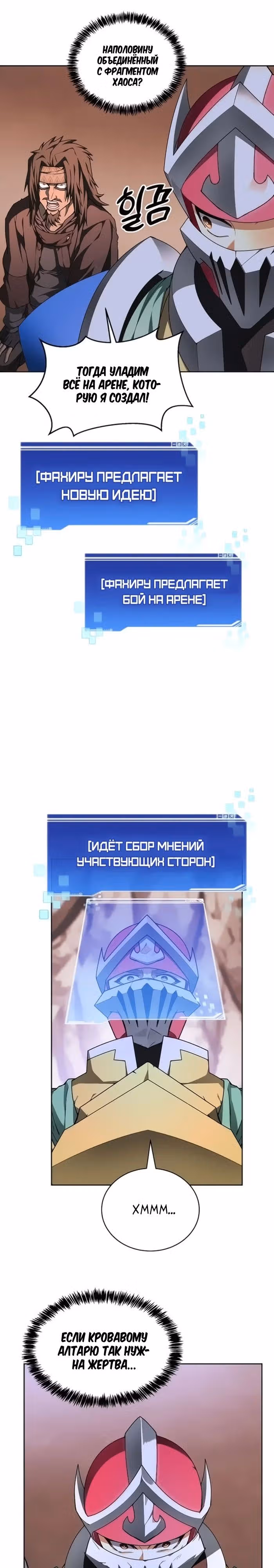 Имбалансный игрок в башне — Том 2 · Глава 126, страница 24