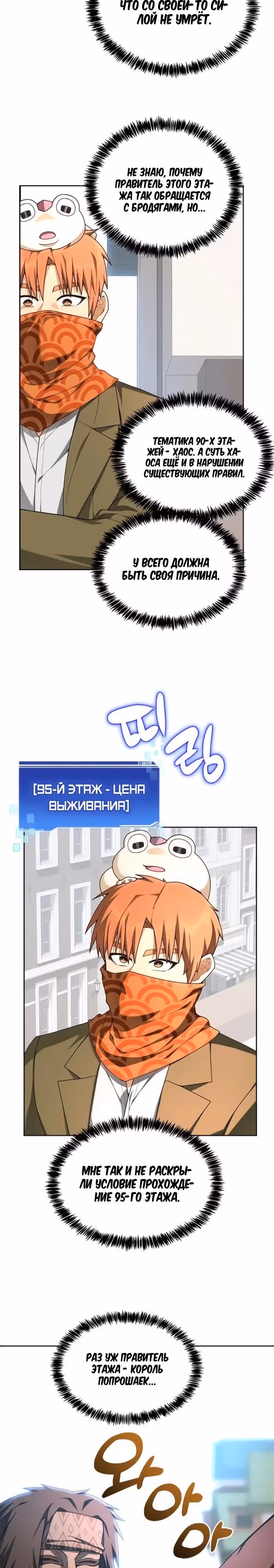 Имбалансный игрок в башне — Том 2 · Глава 125, страница 11