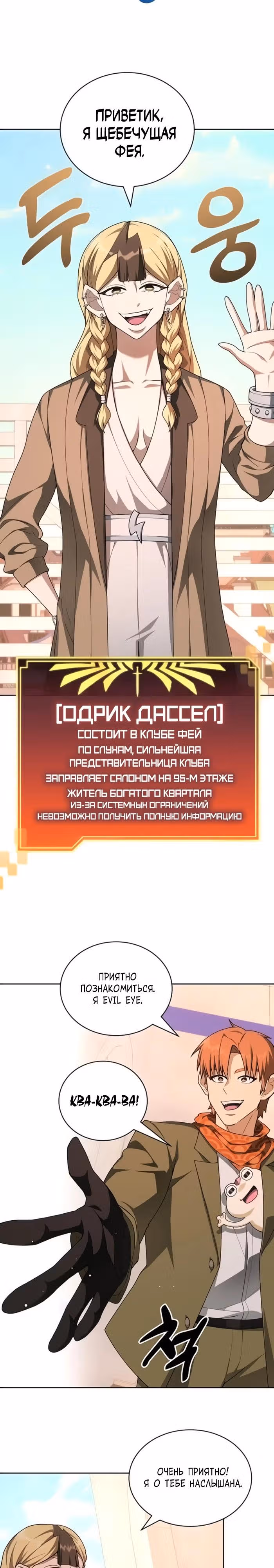 Имбалансный игрок в башне — Том 2 · Глава 125, страница 17