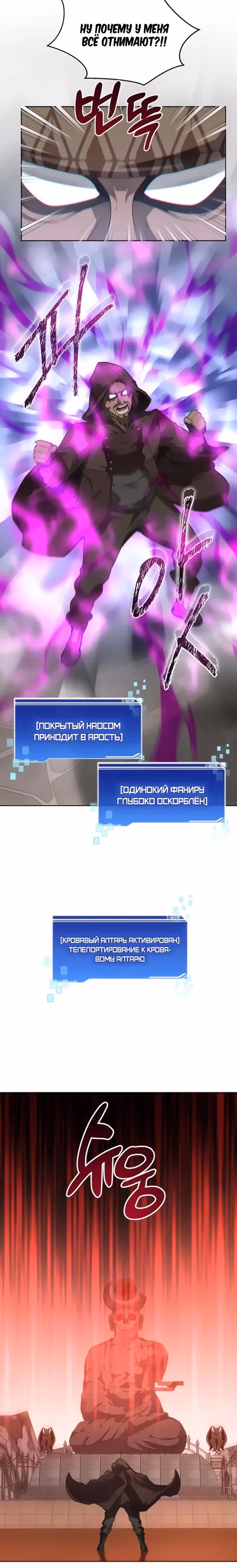 Имбалансный игрок в башне — Том 2 · Глава 125, страница 24