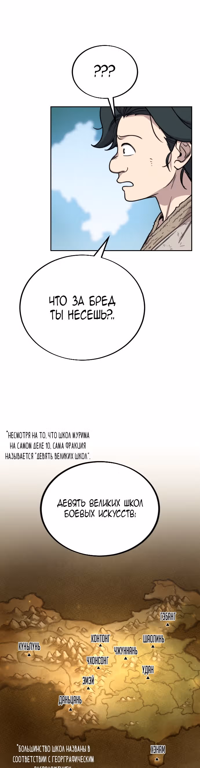 Возрождение Хуашань — Том 1 · Глава 2, страница 2