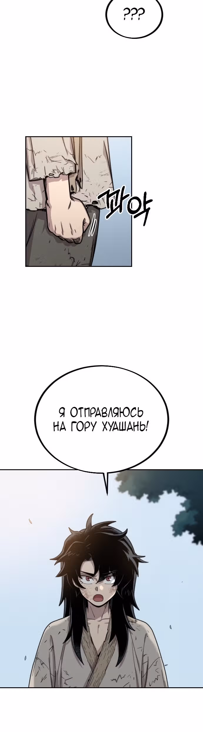 Возрождение Хуашань — Том 1 · Глава 2, страница 14