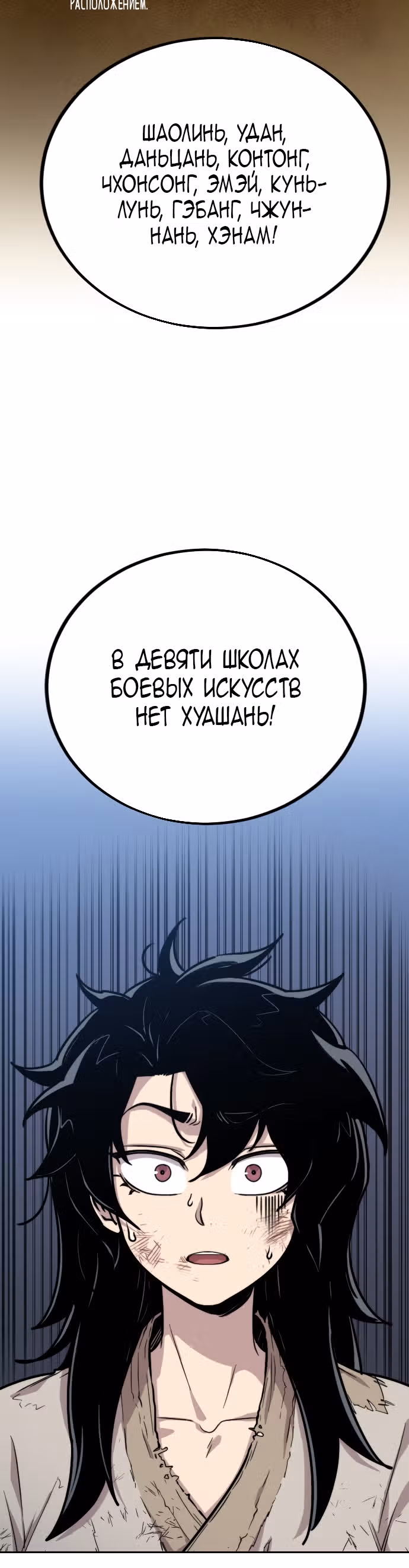 Возрождение Хуашань — Том 1 · Глава 2, страница 3