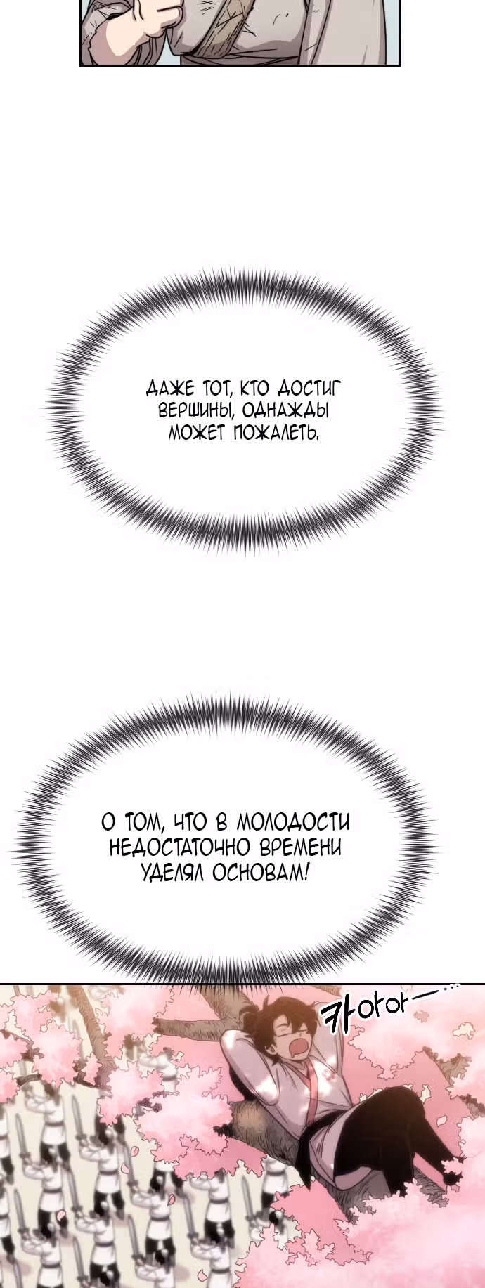 Возрождение Хуашань — Том 1 · Глава 2, страница 33