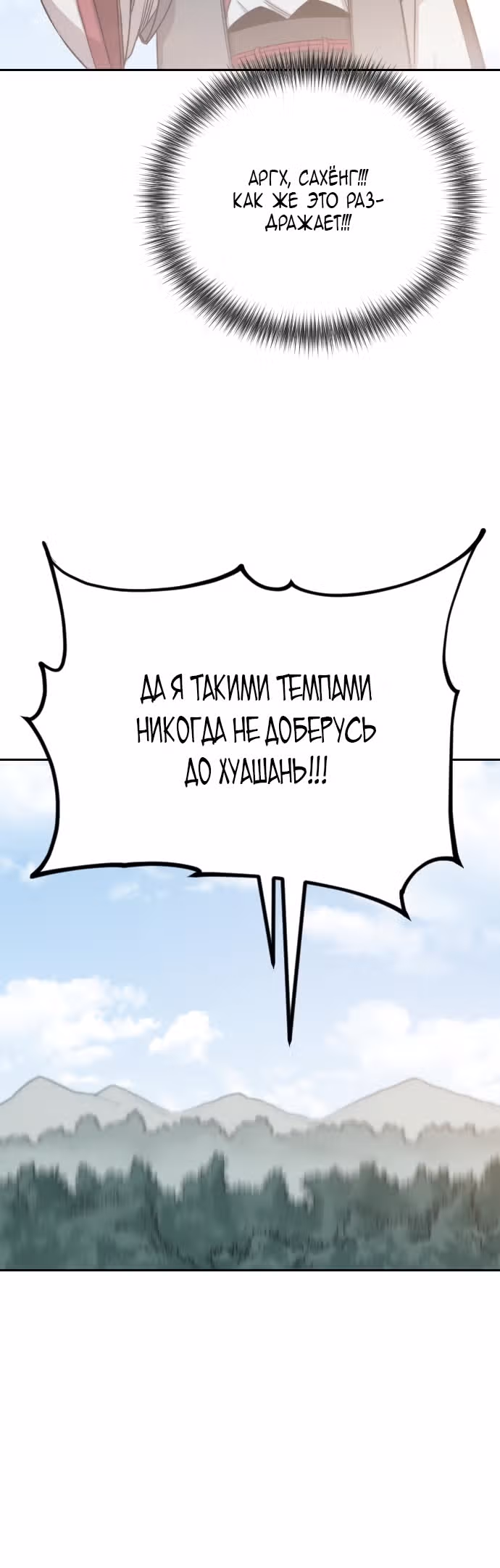 Возрождение Хуашань — Том 1 · Глава 2, страница 56
