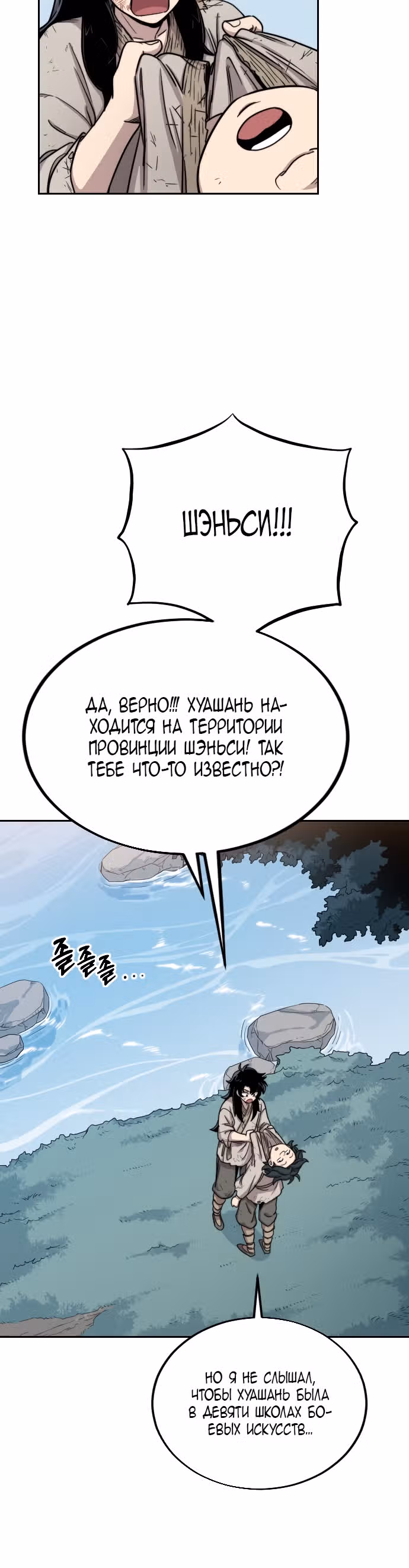 Возрождение Хуашань — Том 1 · Глава 2, страница 7