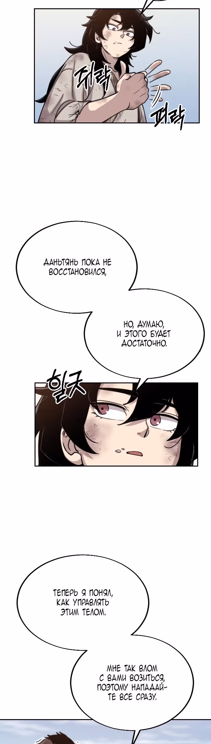 Возрождение Хуашань — Том 1 · Глава 2, страница 68