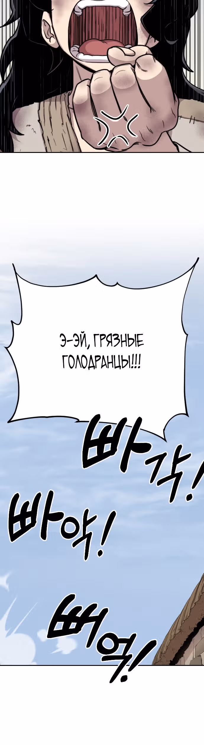 Возрождение Хуашань — Том 1 · Глава 2, страница 74