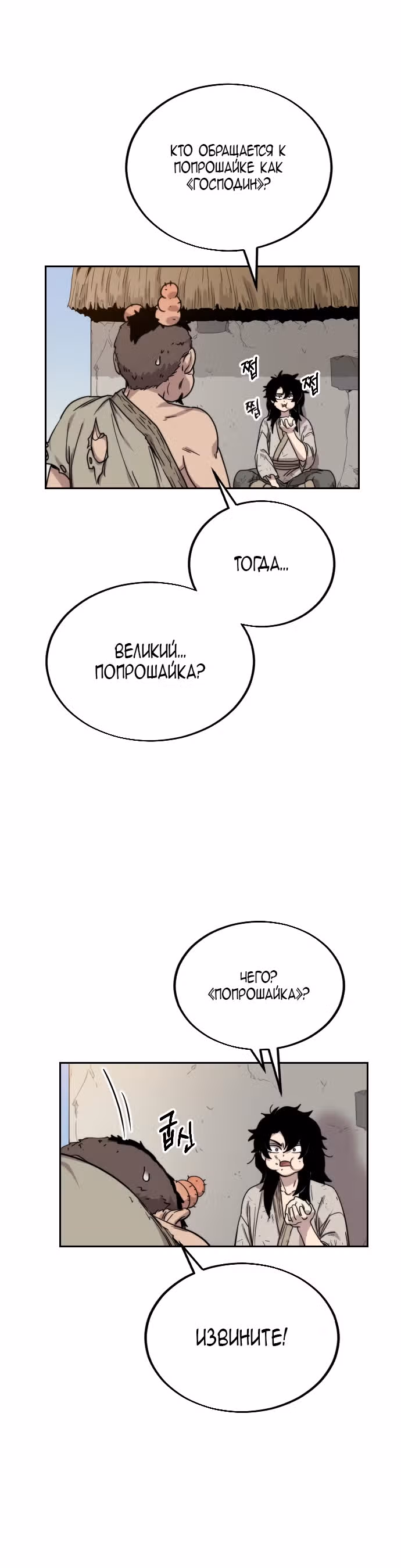 Возрождение Хуашань — Том 1 · Глава 2, страница 77