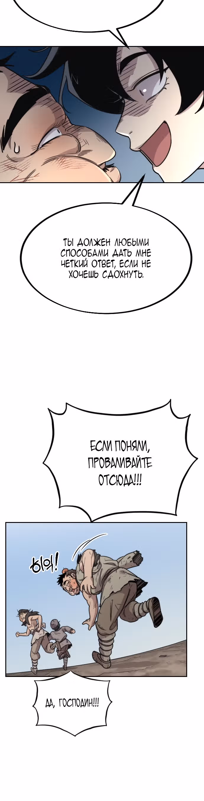 Возрождение Хуашань — Том 1 · Глава 2, страница 82