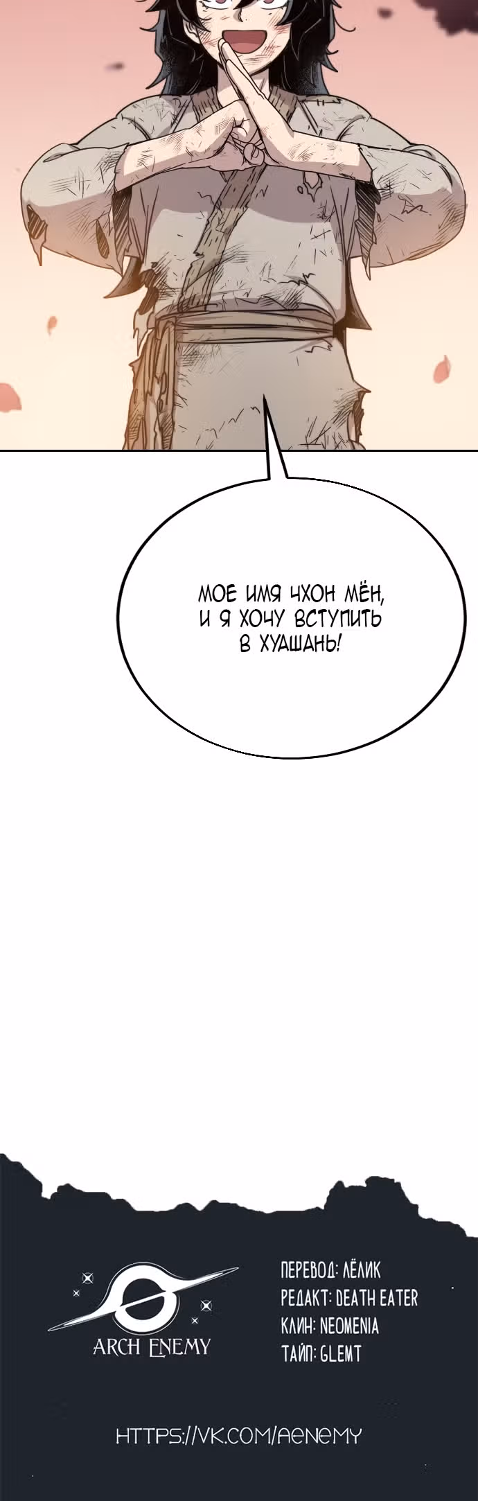 Возрождение Хуашань — Том 1 · Глава 2, страница 88
