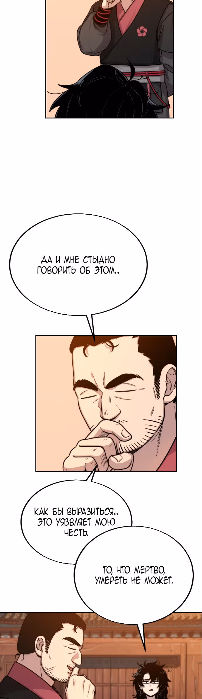 Возрождение Хуашань — Том 1 · Глава 3, страница 39