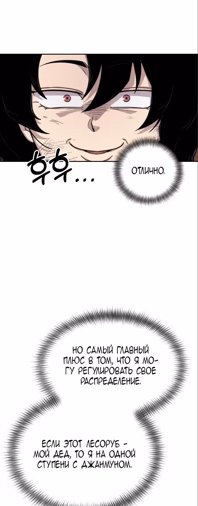 Возрождение Хуашань — Том 1 · Глава 3, страница 67