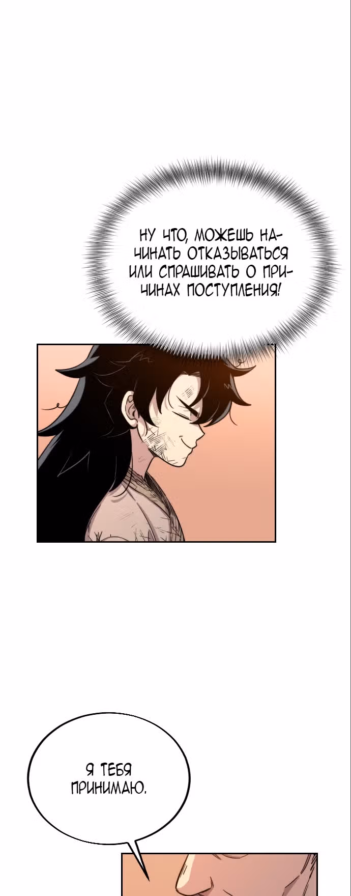 Возрождение Хуашань — Том 1 · Глава 3, страница 69