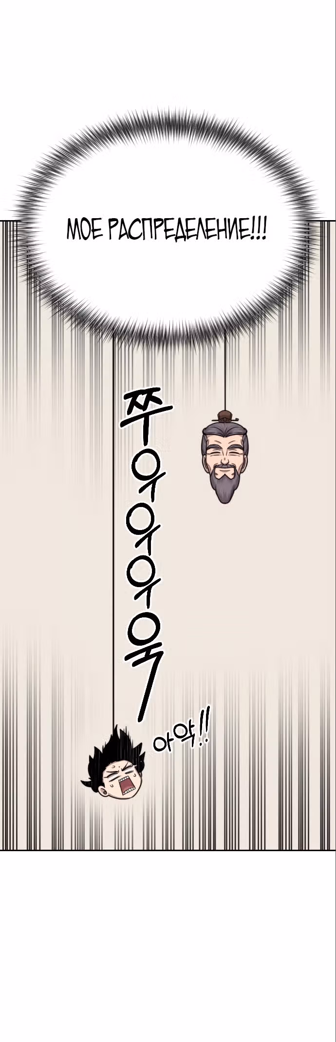 Возрождение Хуашань — Том 1 · Глава 3, страница 77