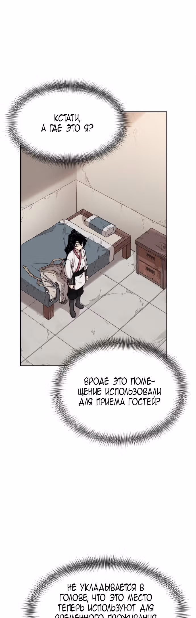 Возрождение Хуашань — Том 1 · Глава 3, страница 80