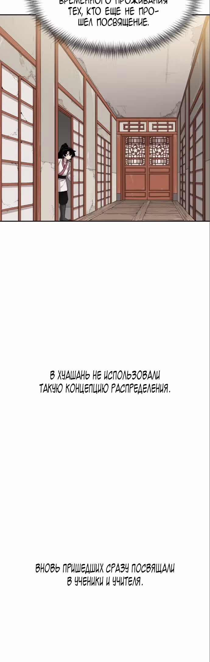 Возрождение Хуашань — Том 1 · Глава 3, страница 81
