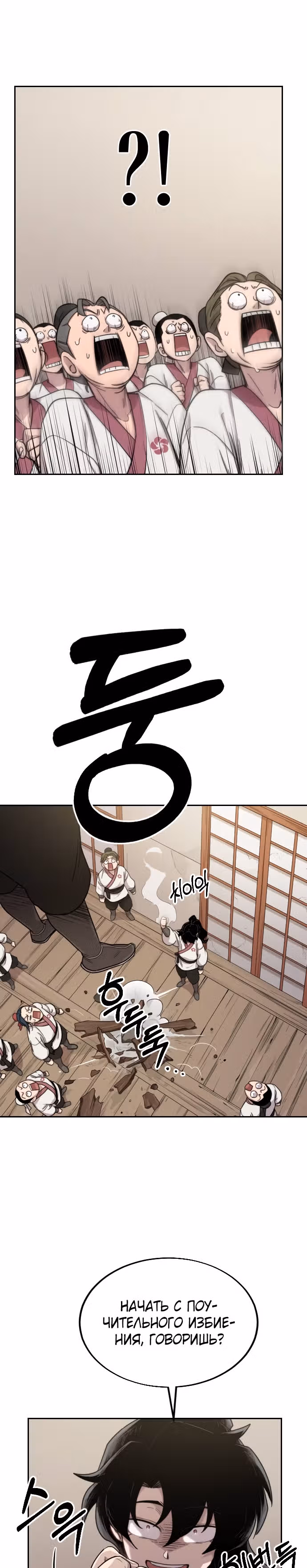 Возрождение Хуашань — Том 1 · Глава 4, страница 16
