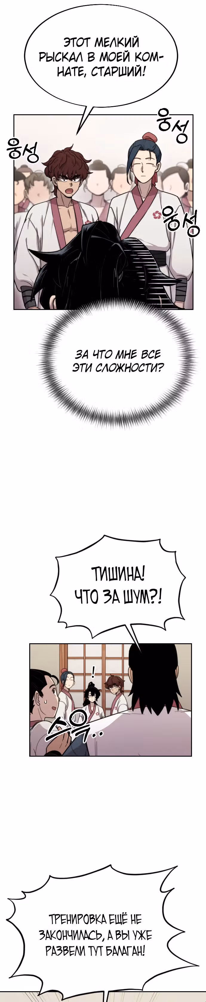 Возрождение Хуашань — Том 1 · Глава 4, страница 3
