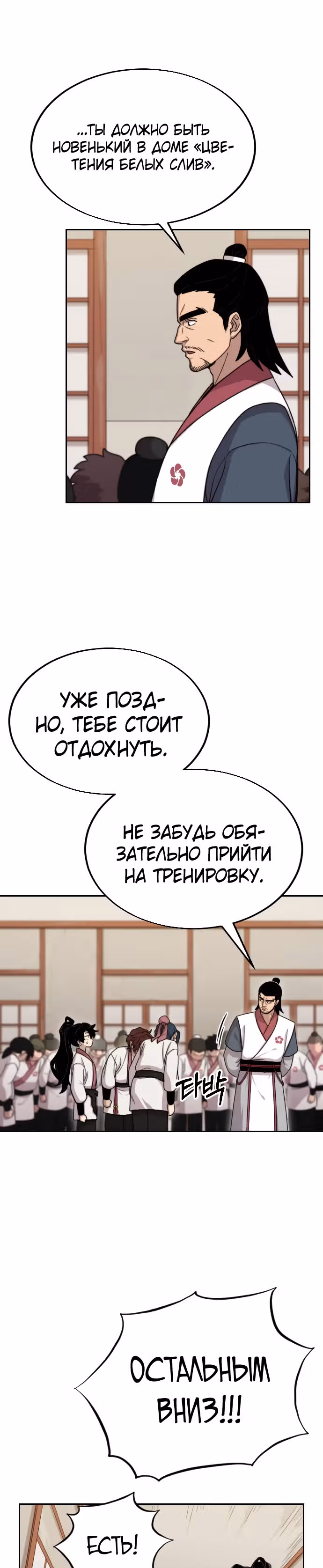 Возрождение Хуашань — Том 1 · Глава 4, страница 5