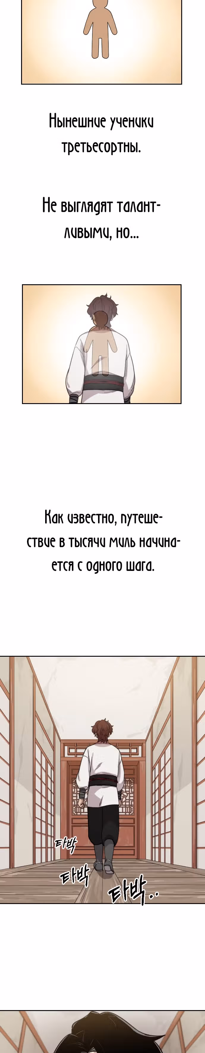 Возрождение Хуашань — Том 1 · Глава 4, страница 51