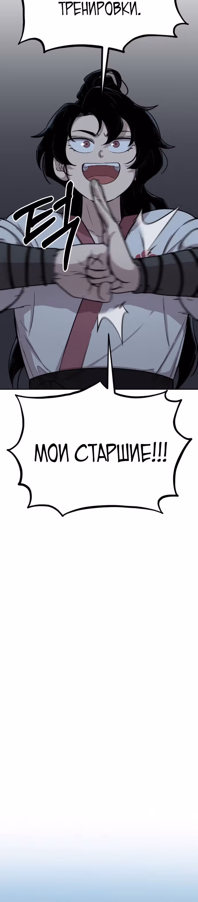 Возрождение Хуашань — Том 1 · Глава 4, страница 62