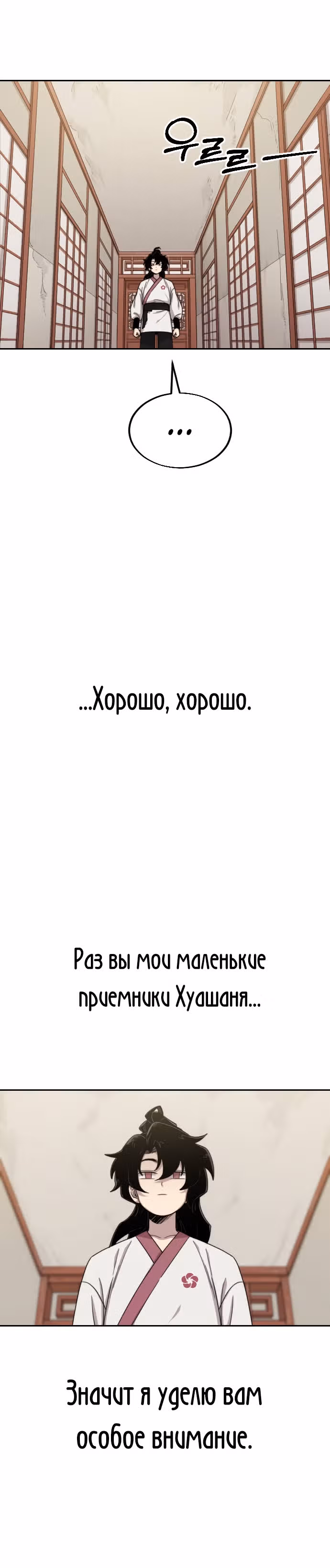Возрождение Хуашань — Том 1 · Глава 4, страница 8