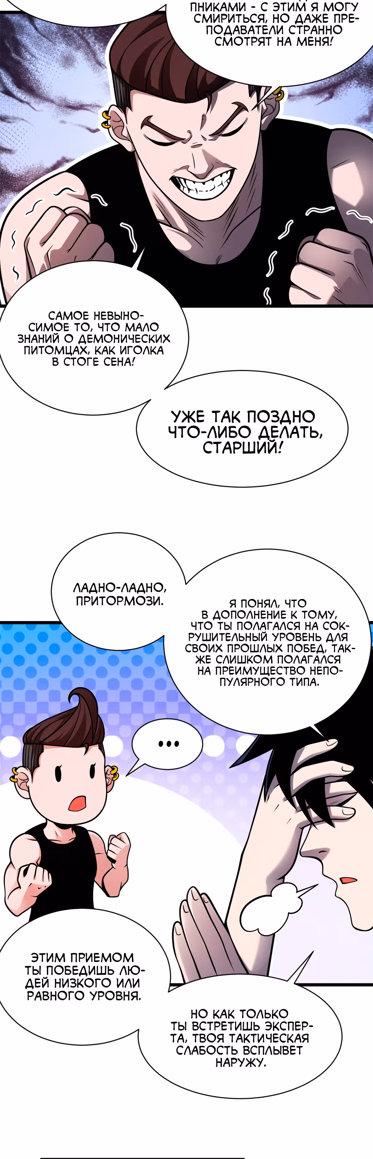 Супер бог зоомагазина — Том 1 · Глава 42, страница 4