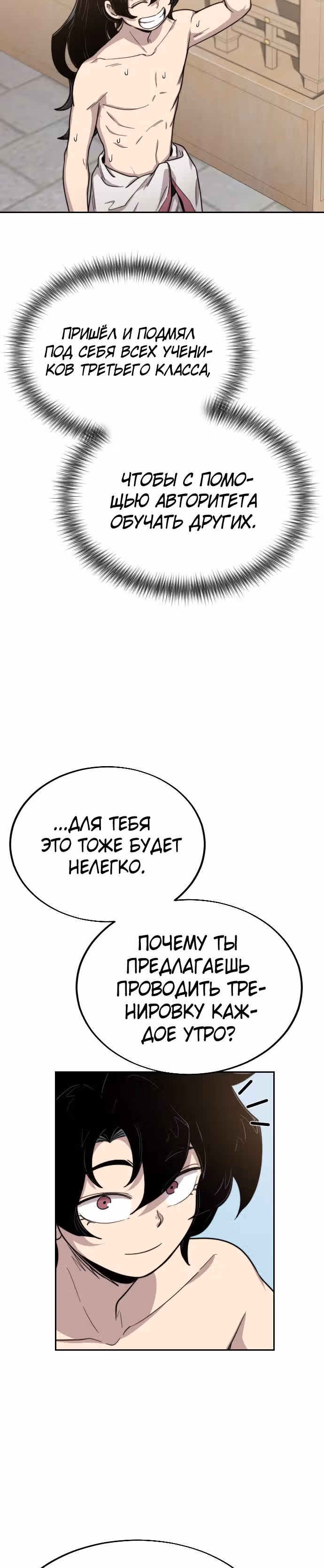 Возрождение Хуашань — Том 1 · Глава 5, страница 19